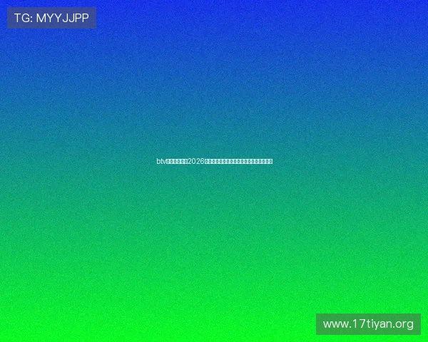 btv体育详细介绍2026年世界杯赛场设施与比赛场馆环境全景报道