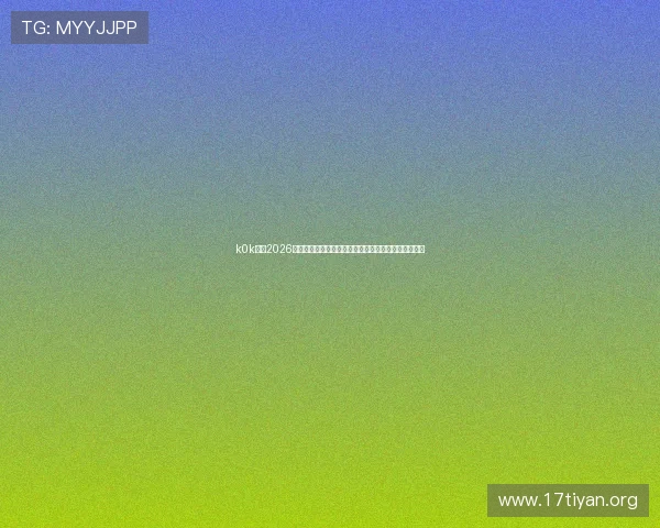 k0k体育2026世界杯精彩集锦回顾比赛高光时刻与最佳进球瞬间推荐