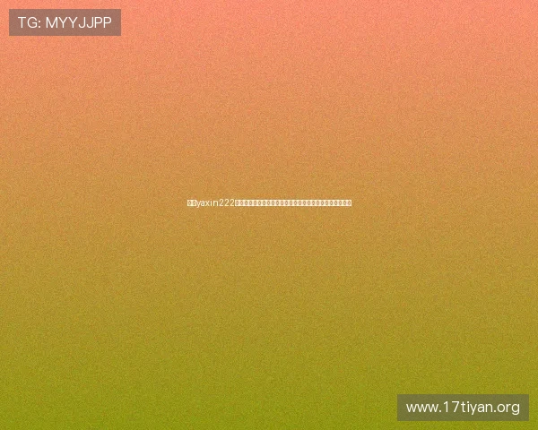 亚星yaxin222官方网站:世界杯赛前预测与专家分析,助你了解比赛走向 亚星yaxin222官方网站:世界杯赛前预测与专家分析,助你了解比赛走向