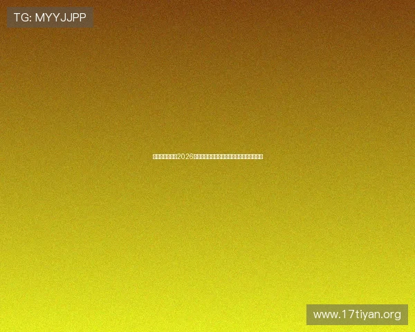 亚星中文站解读2026年世界杯小组赛赛程安排与晋级形势最新动态 亚星中文站解读2026年世界杯小组赛赛程安排与晋级形势最新动态